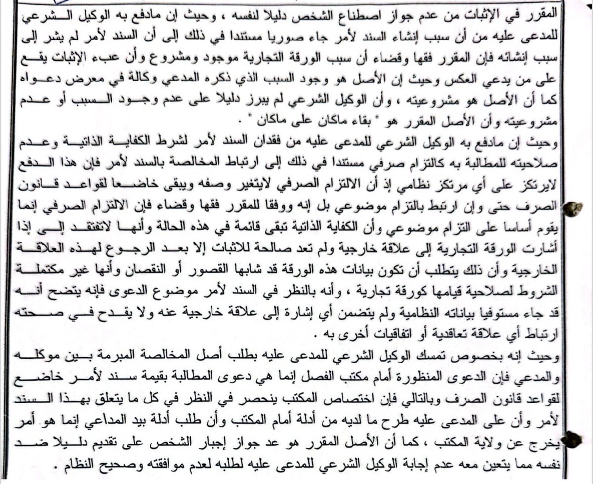 ID_LAWFIRM's tweet photo. تسبيب في مطالبة بـ #سند_لأمر  في دعوى نظرت أمام مكتب الفصل في منازعات الأوراق التجارية، كنت أقلب أوراقي فوقع بين يدي هذا القرار .
كان ذلك قبل " ٢٠ " عام .
#نظام_الأوراق_التجارية https://t.co/eyt6IXaLad