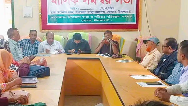 ডোমারে উপজেলা স্বাস্থ্য সহকারীদের নিয়ে মাসিক সমন্বয় সভা অনুষ্ঠিত