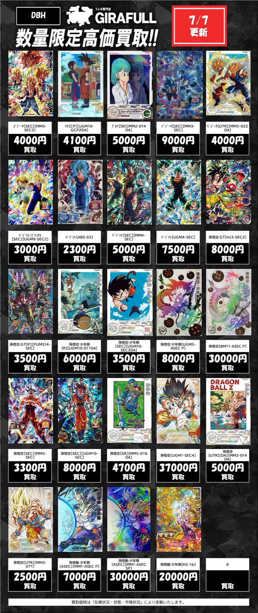 ドラゴンボールヒーローズ 高価買取 ＃DBH 7/7 ﾌﾞﾙﾏ[SR] 5000 孫悟空