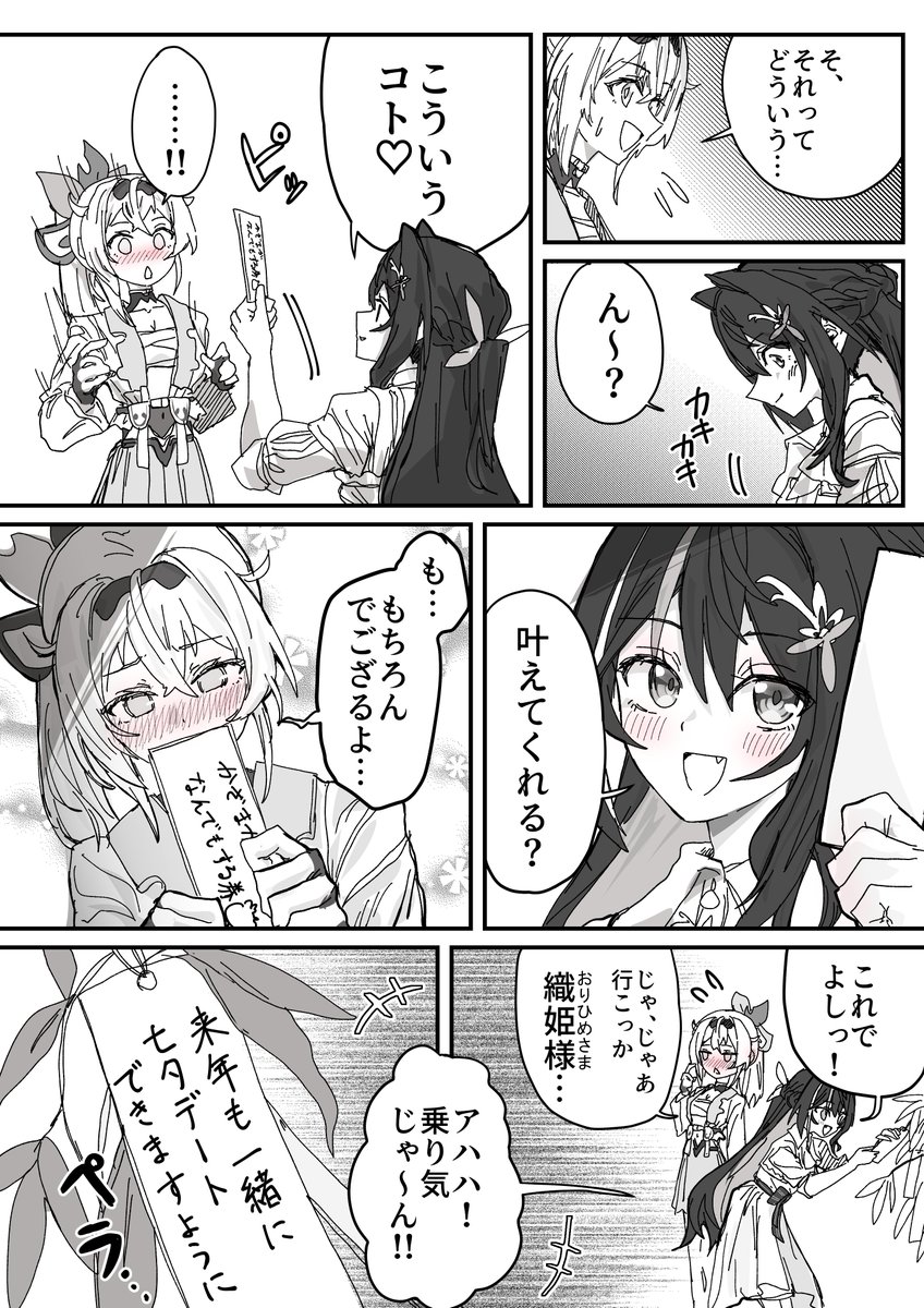 ⚒🍃妄想漫画『年に一度の願い事』 