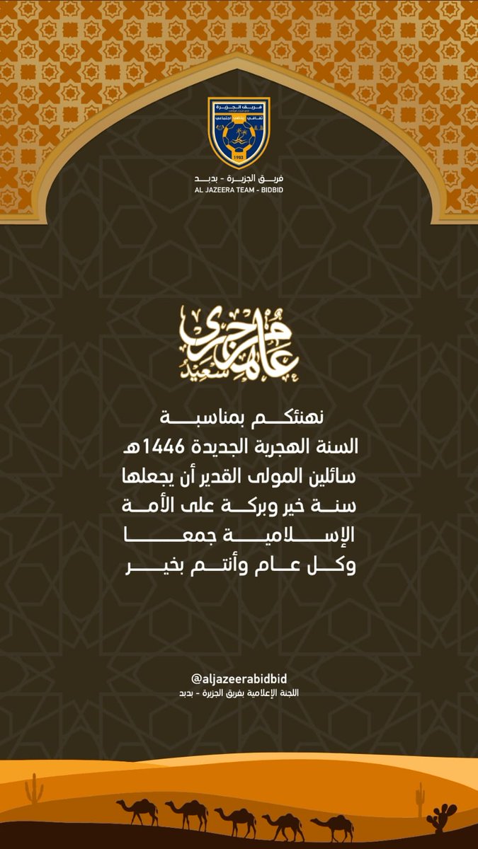 aljazeerabidbid's tweet photo. #تهنئة 
#السنة_الهجرية_الجديدة https://t.co/F7yMHxlbHs