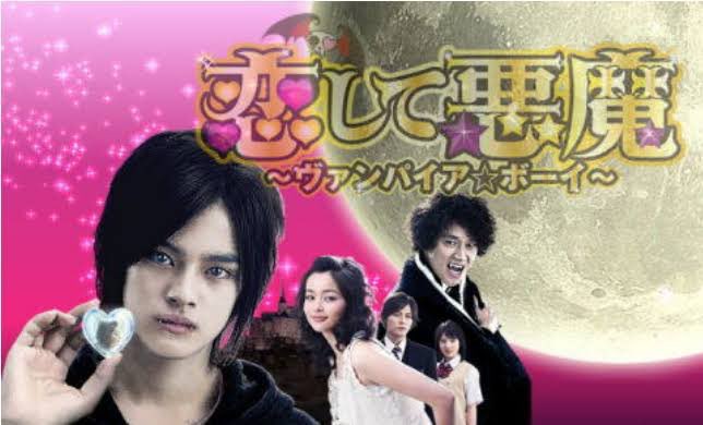 恋して悪魔〜ヴァンパイア⭐︎ボーイ〜 中山優馬　加藤ローサ　森本慎太郎　中島健人 恋して悪魔～ヴァンパイア☆ボーイ～ | 関西テレビ放送 カンテレ