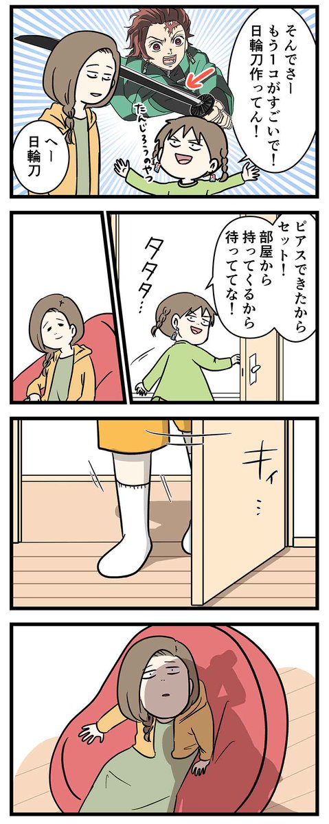 おまけ
鬼滅の刃が好きなガッツのある娘の話 
