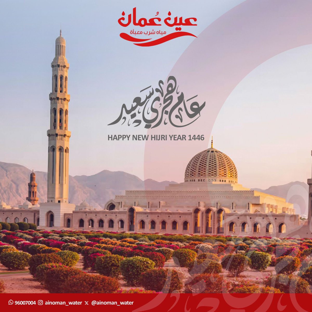 ainoman_water's tweet photo. بمناسبة حلول السنة الهجرية لعام ١٤٤٦هـ، يسرنا تهنئتكم بقدوم العام الهجري الجديد..🌹
سائلين الله تعالى أن يجعله عاماً يسوده الخير والسلام..🌹

 #عام_هجري_جديد١٤٤٦ه https://t.co/JZF1cHua0m