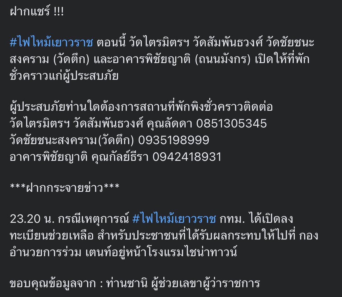 nodted's tweet image. ช่วยกันแชร์นะครับ #ไฟไหม้เยาวราช