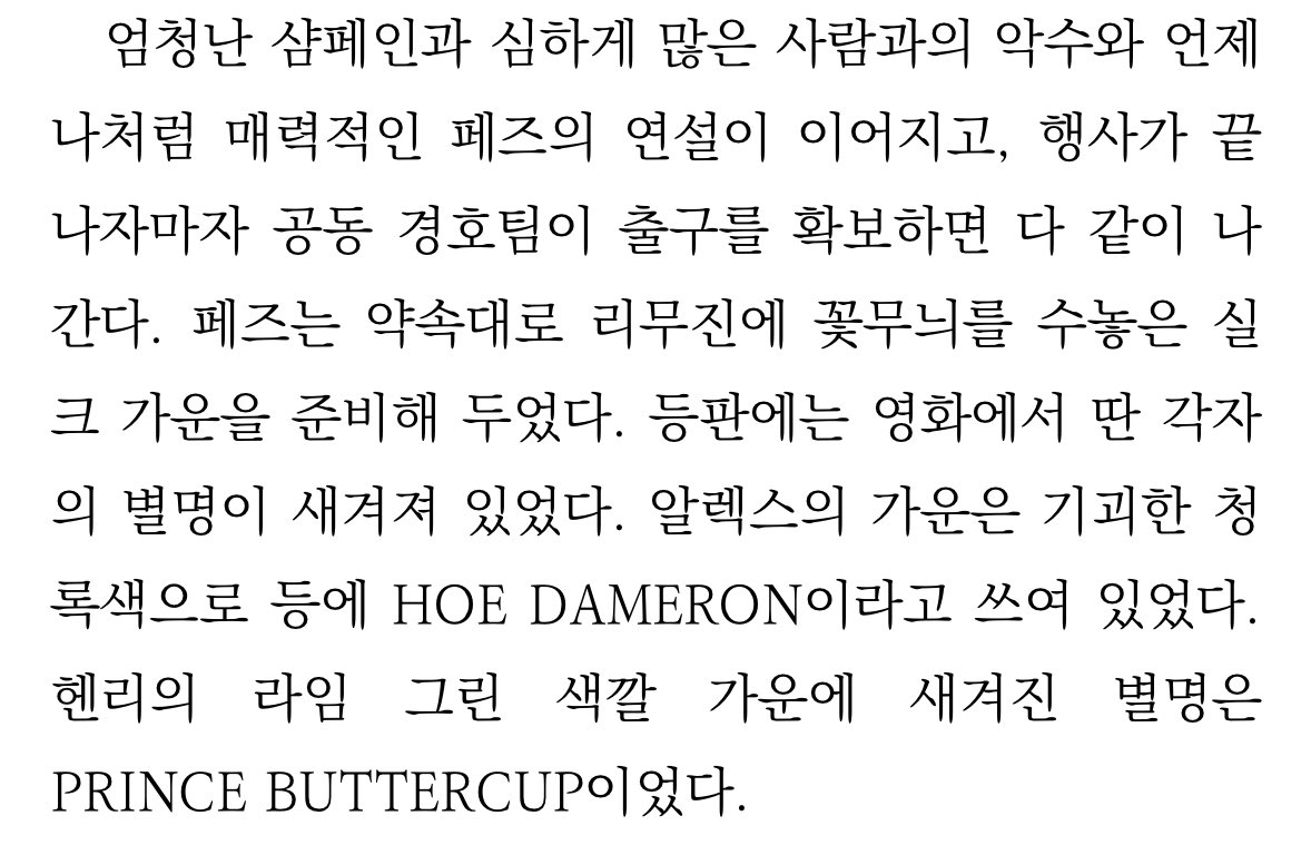 지금까지 별 생각없이 봤는데 티스베의 쪽지는 퍼시가 준 실크가운 주머니에서 나왔고 그 등판에 영화에서 따온 별명이 말장난처럼 적혀있는데...