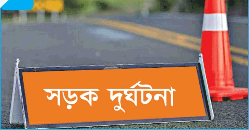 ঈশ্বরদীতে সড়ক দুর্ঘটনায় রিক্সা চালক নিহত