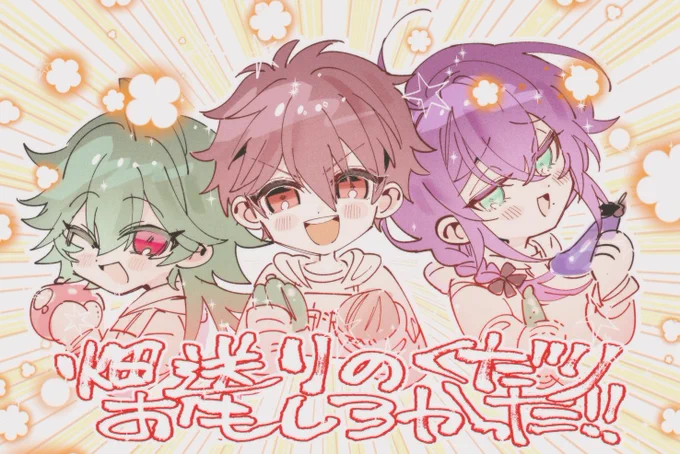 畑送りに感謝