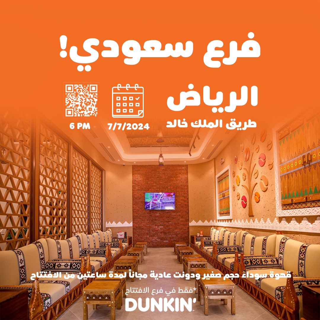 دانكن السعودية tweet media