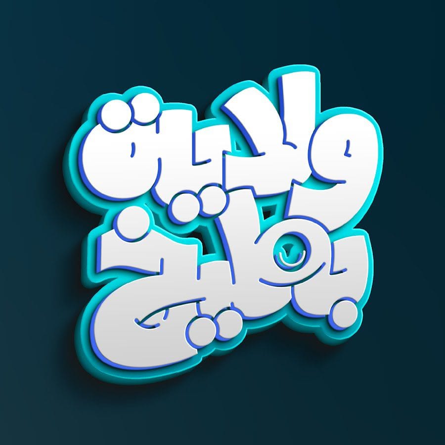 اتمنى مع الجميع مشاركة المنشور على صفحاتكم الخاصة.... 

ولاية بطيخ والعاملين بها لا تحترم مشاعر الملايين من المسلمين بأعلان انطلاق موسمها الجديد مع بدأ شهر محرم الحرام الذي استشهد فيه ابن بنت رسول الله محمد(ص) سيد شباب اهل الجنة الامام الحسين عليه السلام. 

 #ولاية_الانحطاط