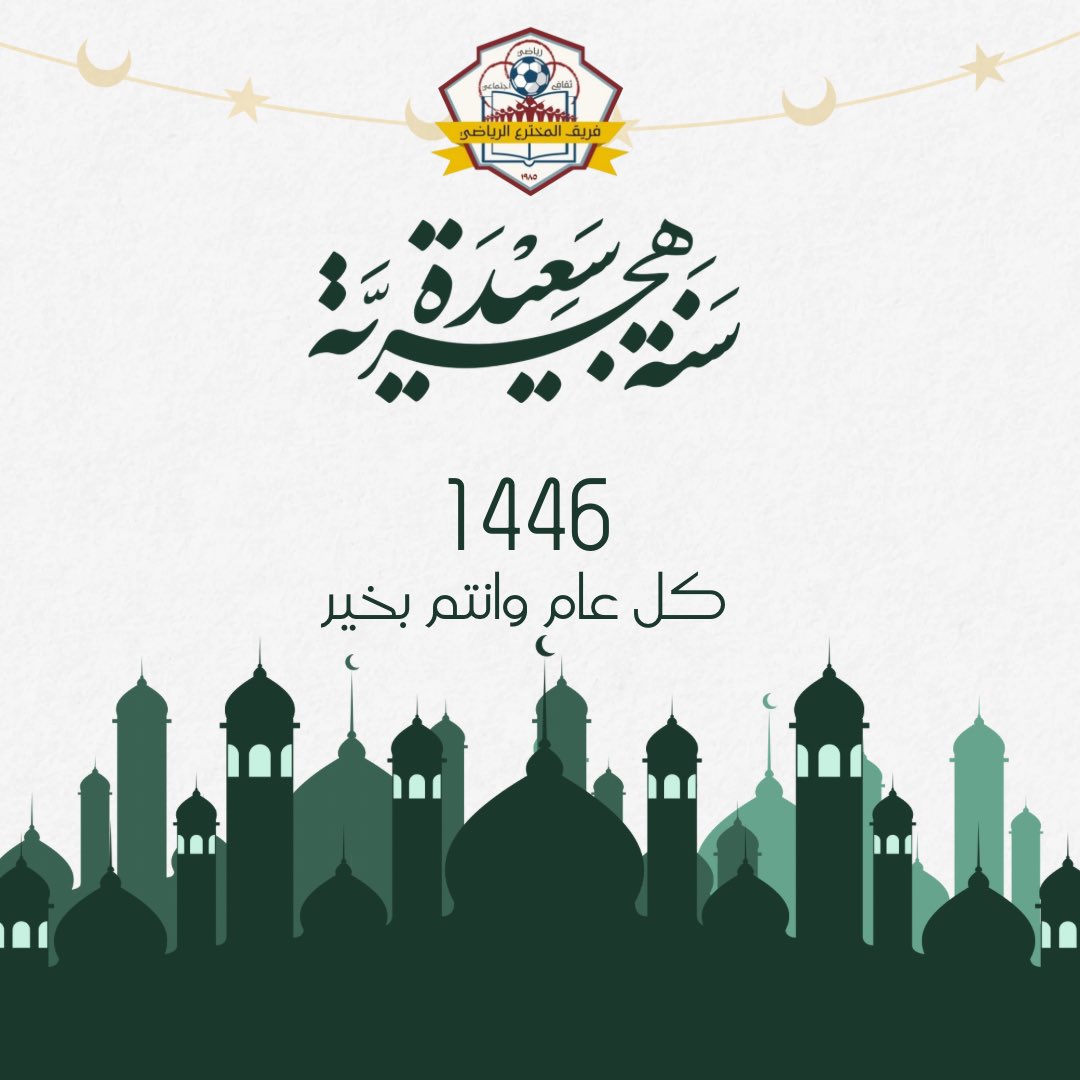 almukhtara_team's tweet photo. سنة هجرية سعيدة للجميع https://t.co/AnLcLdgDv4