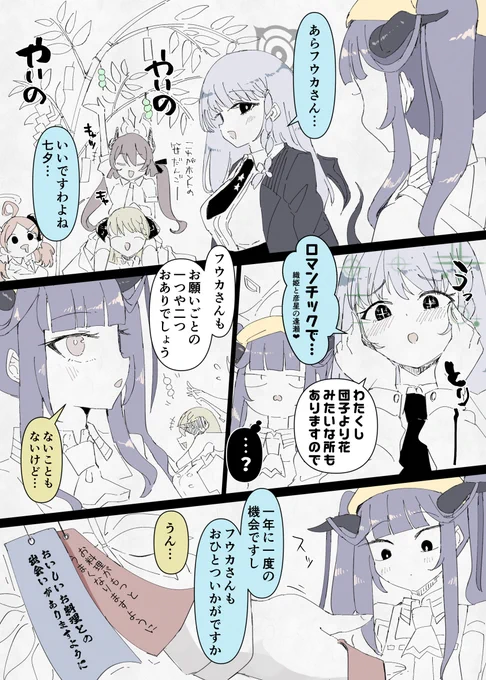 フウハルの残滓(136) #ブルアカ 