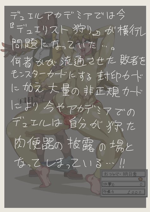 召喚!おジャマ・明日香!! 