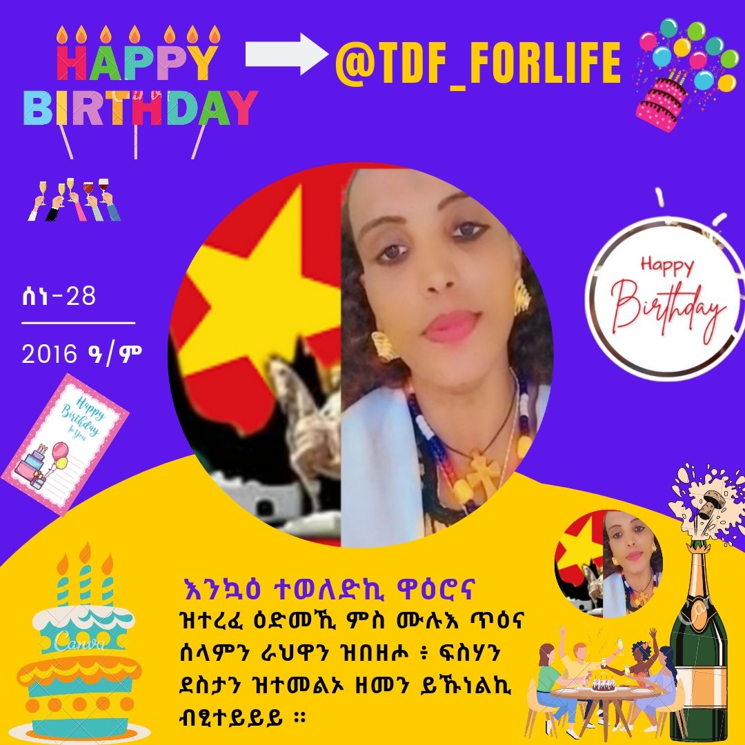 Kingdom Of Great Tigray (@tigray21ginbot) on Twitter photo ብፂት <a href="/TDf_forlife/">Mulu ሙስጉን ጓል እንባ አላጀ❤💛</a>
ኣቲ ጀግና ተቓለስቲ ድጅታል ፥
እንኳዕ እስኪ ትግራወይቲ ኮይንኪ ተወለድኪ፣ እንኳዕ ድማ ብፂትና ኮንኪ ። ህዝባዊነት ቓልስኪ ልዕሊ ኩሉ ምስክር ፅንዓትኪ እዩ እሞ ፥ ዝተረፈ ዕድመኪ ዝተበረኸ፥ ምስ ሙሉእ ጥዕናን ሰላምን ራህዋን ብፂት <a href="/TDf_forlife/">Mulu ሙስጉን ጓል እንባ አላጀ❤💛</a>
ኣቲ ጀግና ተቓለስቲ ድጅታል ፥
እንኳዕ እስኪ ትግራወይቲ ኮይንኪ ተወለድኪ፣ እንኳዕ ድማ ብፂትና ኮንኪ ። ህዝባዊነት ቓልስኪ ልዕሊ ኩሉ ምስክር ፅንዓትኪ እዩ እሞ ፥ ዝተረፈ ዕድመኪ ዝተበረኸ፥ ምስ ሙሉእ ጥዕናን ሰላምን ራህዋን