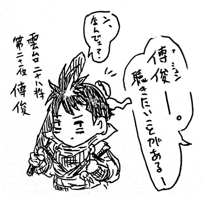 光武帝らくがき4コマ漫画
「傅俊の蛮行」
馮異と祭遵の怒りは、冨貴の位について迎えた陰麗華の護衛とお迎え役を任せてもらえず傅俊に取られたからだと思います。たぶん。

傅俊のエピソード、劉秀と一緒に洗顔した話が好き。
出典&amp;元ネタ;後漢書 傅俊列伝・郅惲列伝 