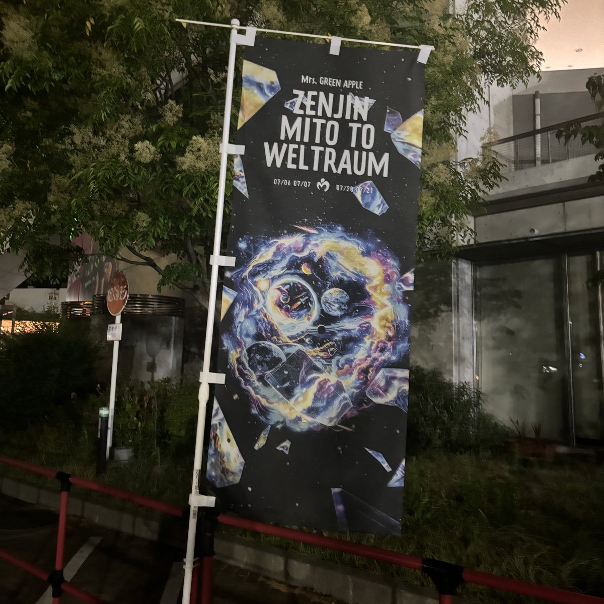 _sun__h's tweet photo. 夢みたいに楽しい時間だった
セトリも演出も音楽も素敵すぎて忘れられない1日になった😭

全員ではないけど会いたい人にも会えて、楽しかったな〜〜〜

改めてミセスってすごい。遠くないよね

#ゼンジン未到とヴェルトラウム神戸 https://t.co/ZS0zbDj8AI