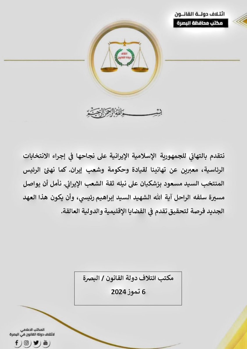 ائتلاف دولة القانون (@state_of_law_b) on Twitter photo 