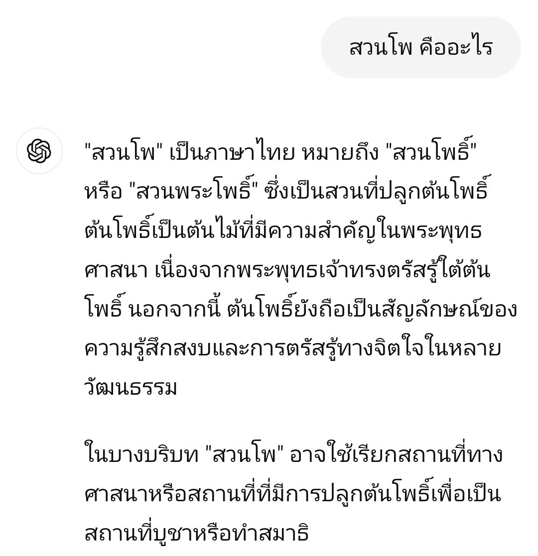 สาววายสวนโพ = สาววายปฏิบัติธรรม