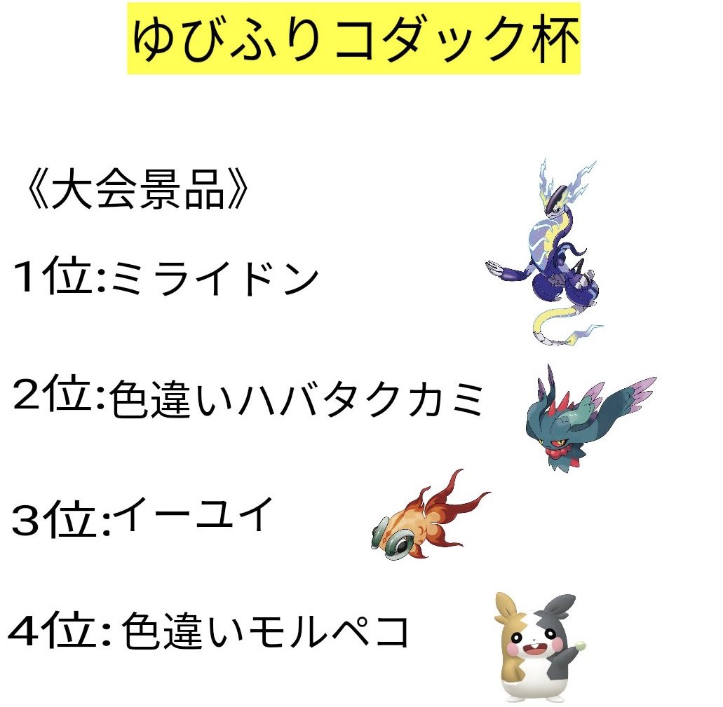 オレオコダック杯