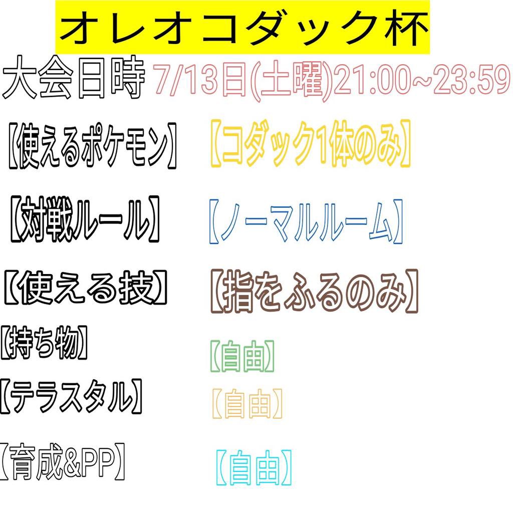 オレオコダック杯