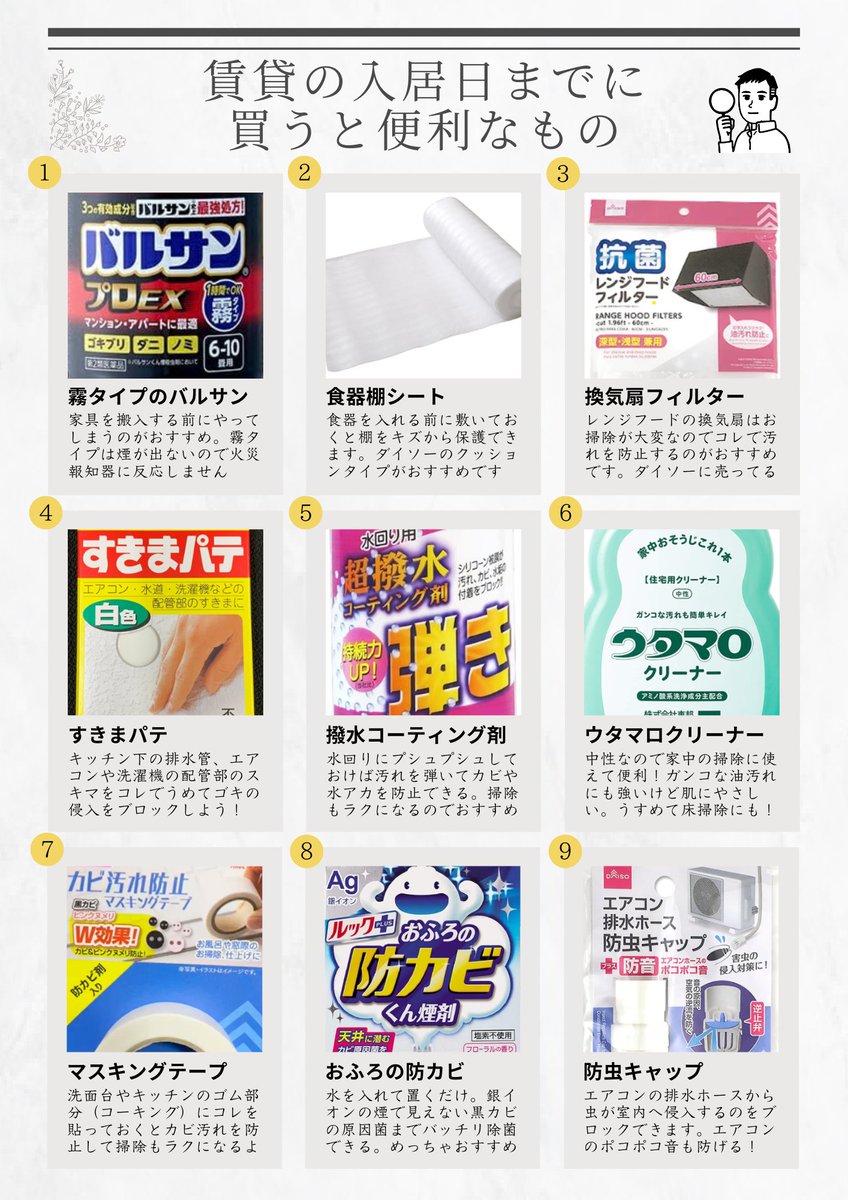 FPkinmui's tweet photo. 11回の引越し経験からこちらをオススメします。そろえておくと賃貸の快適性が10000倍になる。 https://t.co/VSeVt7vUmt