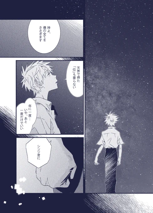 「七夕」(2/2) 