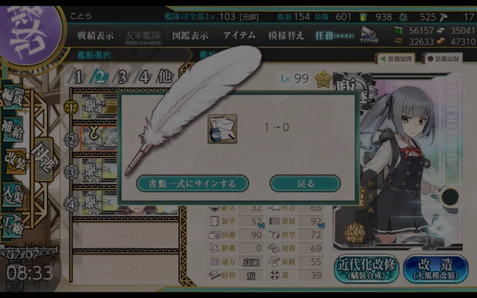 七夕に霞2ndとケッコンしました 