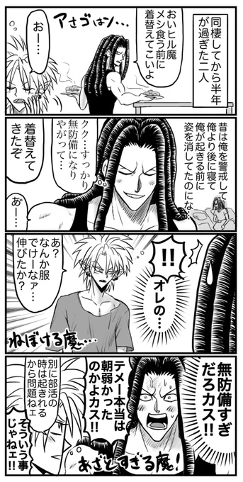 信頼されて初めて知った悪魔の実態(阿ヒル)😎😈 