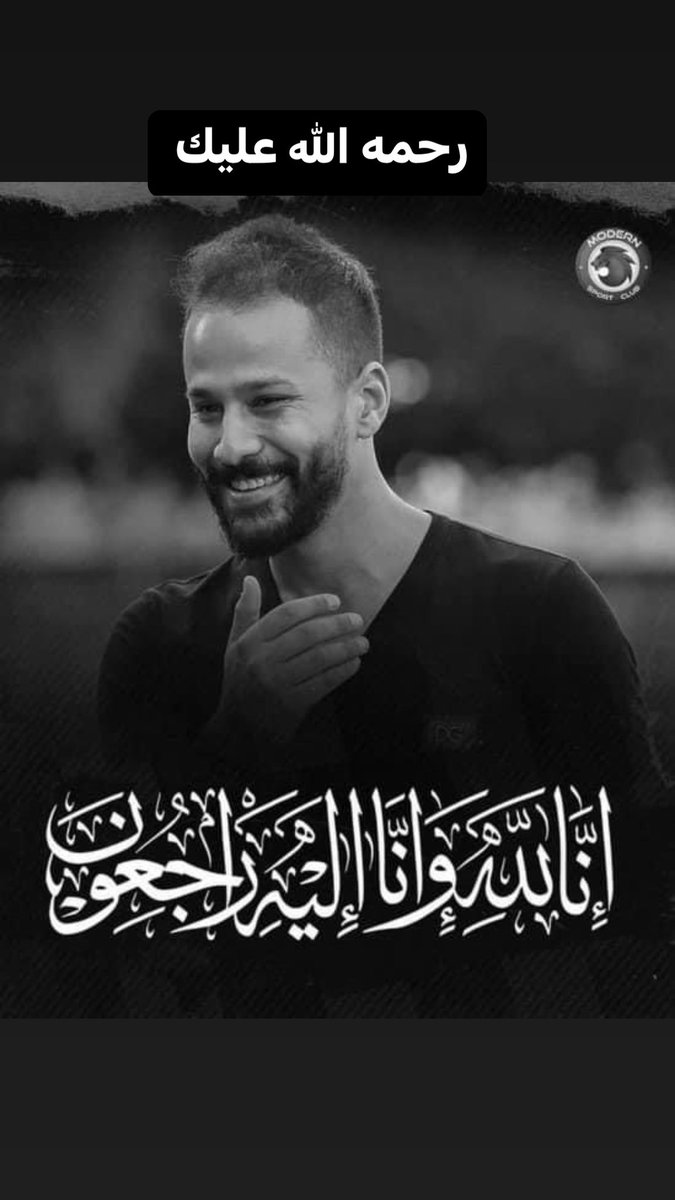 Alan_Nazmy's tweet photo. في قصة في سورة البقرة بتتكلم عن واحد مات، و ربنا احياه عشان يشاور على اللي قتله و بعدها مات تاني
القصة دي كلنا شوفناها بتتكرر تاني النهاردة
#احمد_رفعت  
رحمه الله عليك https://t.co/6xNEGze8uw
