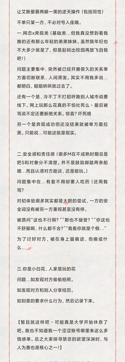 鉴于最近关于涩涩关系中的情感问题单有些多，是因为繁衍的夏天到了，都变得躁动起来了么？
（不论二次元网恋还是三次元小圈）

于是
盘点近期上门咨询蔷薇的，小圈主奴或小圈情侣与另一方出现的，让人眼前一黑的操作。
【希望能清醒，理智的尝试欲望深渊】