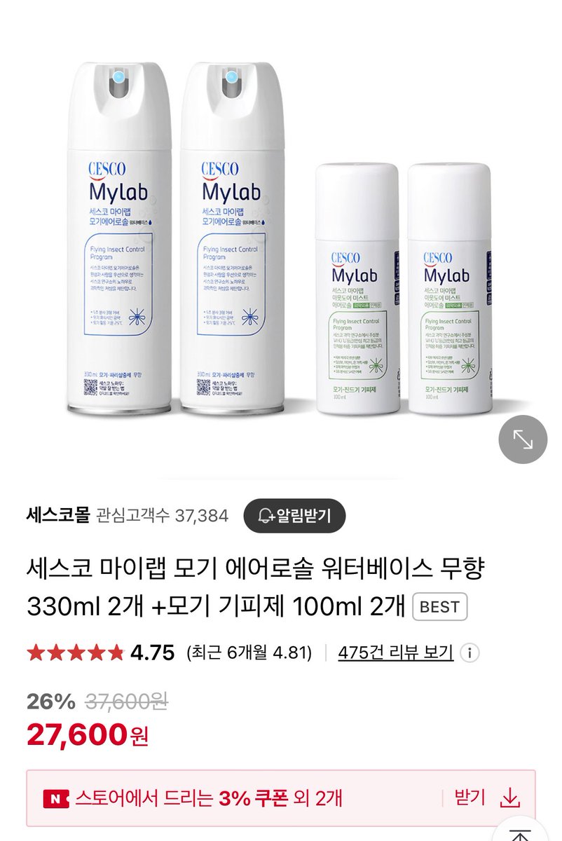 세스코 모기기피제 진짜 개사기템.. 이거 뿌리고 경복궁 갔는데 모기 자석인 나는 나는 치마 입고도 하나도 안물리고 원래 모기가 개무시하는 내 애인만 발목 3방 물렸었음