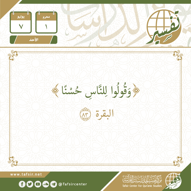 tafsircenter's tweet photo. استفتح صباحك بــ #فوائد 
من #المفكرة_القرآنية
 ليوم الأحد 1 #محرم 1446 هـ
الموافق 7 #يوليو 2024م 
#مركز_تفسير https://t.co/JJqRtdgP11