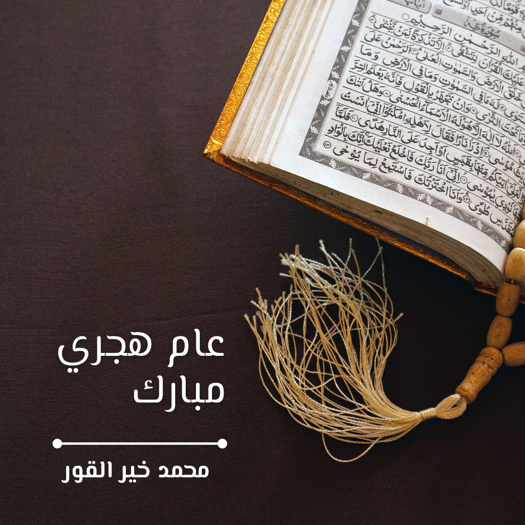 محمد خير القور (@jy1raxbqaw8nzfp) on Twitter photo عام هجري مبارك ،أسال الله العلي القدير أن يمن على وطننا الغالي الاردن العظيم وعلى الأمتين العربية والإسلامية البركة والطمأنينة والخير والسلام تحت ظل القيادة الهاشمية .
<a href="/KingAbdullahII/">عبدالله بن الحسين</a> عام هجري مبارك ،أسال الله العلي القدير أن يمن على وطننا الغالي الاردن العظيم وعلى الأمتين العربية والإسلامية البركة والطمأنينة والخير والسلام تحت ظل القيادة الهاشمية .
<a href="/KingAbdullahII/">عبدالله بن الحسين</a>