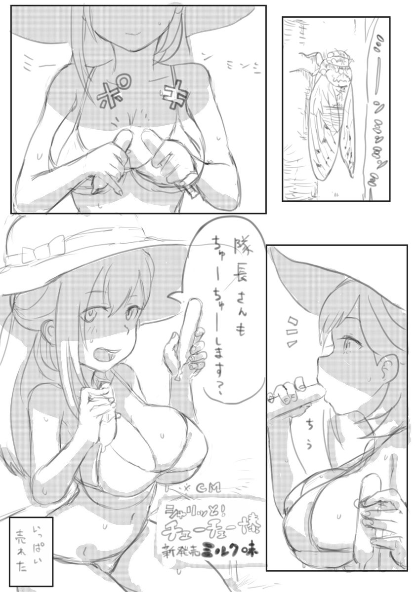 チューチュー棒のCMに杏奈ちゃんを起用したときの映像。
※商品はバカ売れしたが隊長のセンチャに「おまそこ代われ」「隊長王におれがなる」などと書き込まれ「おれだってチューチューしたいわ!!!」とレスしたところ炎上した。wakipedia 