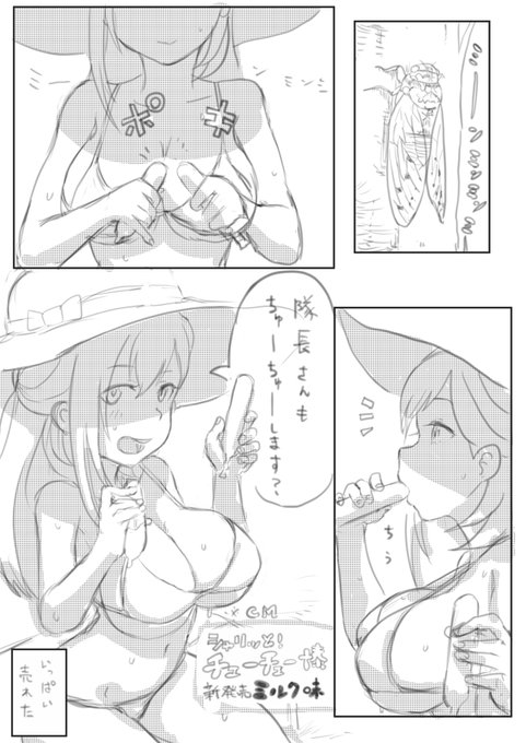 チューチュー棒のCMに杏奈ちゃんを起用したときの映像。
※商品はバカ売れしたが隊長のセンチャに「おまそこ代われ」「隊長王におれがなる」などと書き込まれ「おれだってチューチューしたいわ!!!」とレスしたところ炎上した。wakipedia 