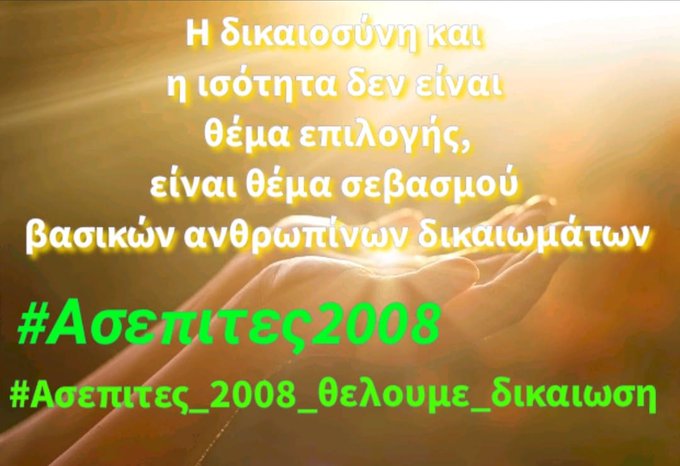 Mariant11585750's tweet photo. #Ασεπιτες2008 #Ασεπιτες_2008_θελουμε_δικαιωση #σκανδαλο_ΑΣΕΠ2008 #Ολομελεια_ΣτΕ https://t.co/J9jje1rCM0