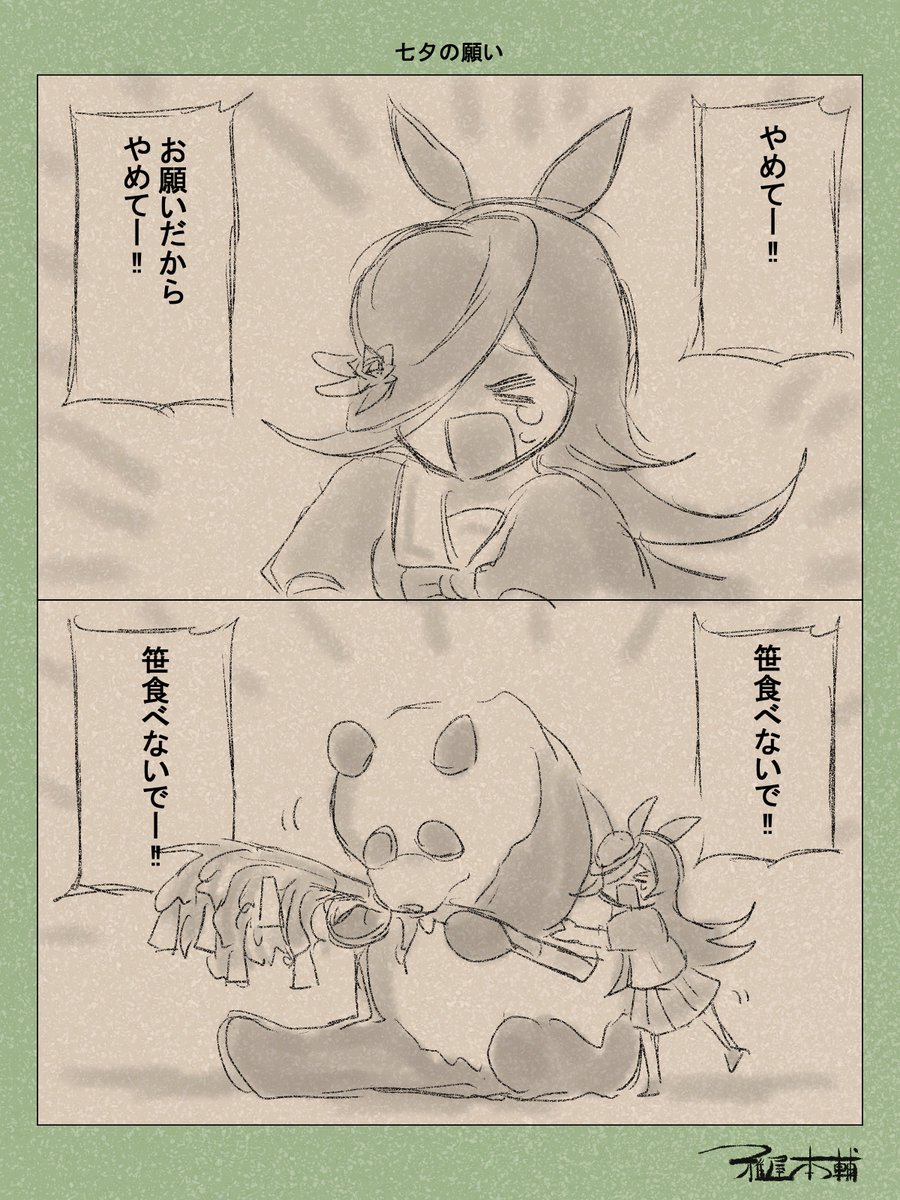 ウマ娘ゆるすぎダービー「七夕の願い」です
皆さんは何をお願いしますか?
#ウマ娘 #ウマ娘プリティーダービー
#ウマ娘ゆるすぎダービー
#ウマ娘の漫画が読めちゃうタグ
#ライスシャワー #七夕