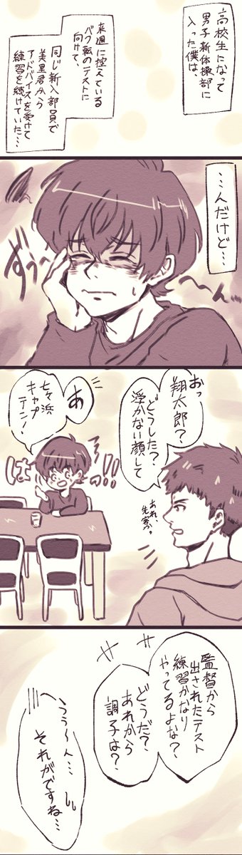 sndytky's tweet photo. ある日のキャプテンと翔太郎のはなし🍙

今日のキャプテン誕生日に託けて…とはなんですが、昨年から描いていた小ネタ漫画が完成したのでお祝いの気持ちで。
改めて、ハッピーバースデー七ヶ浜！！

#バクテン 
#七ヶ浜政宗生誕祭2024
#七ヶ浜政宗誕生祭2024 https://t.co/e871LkKyaW