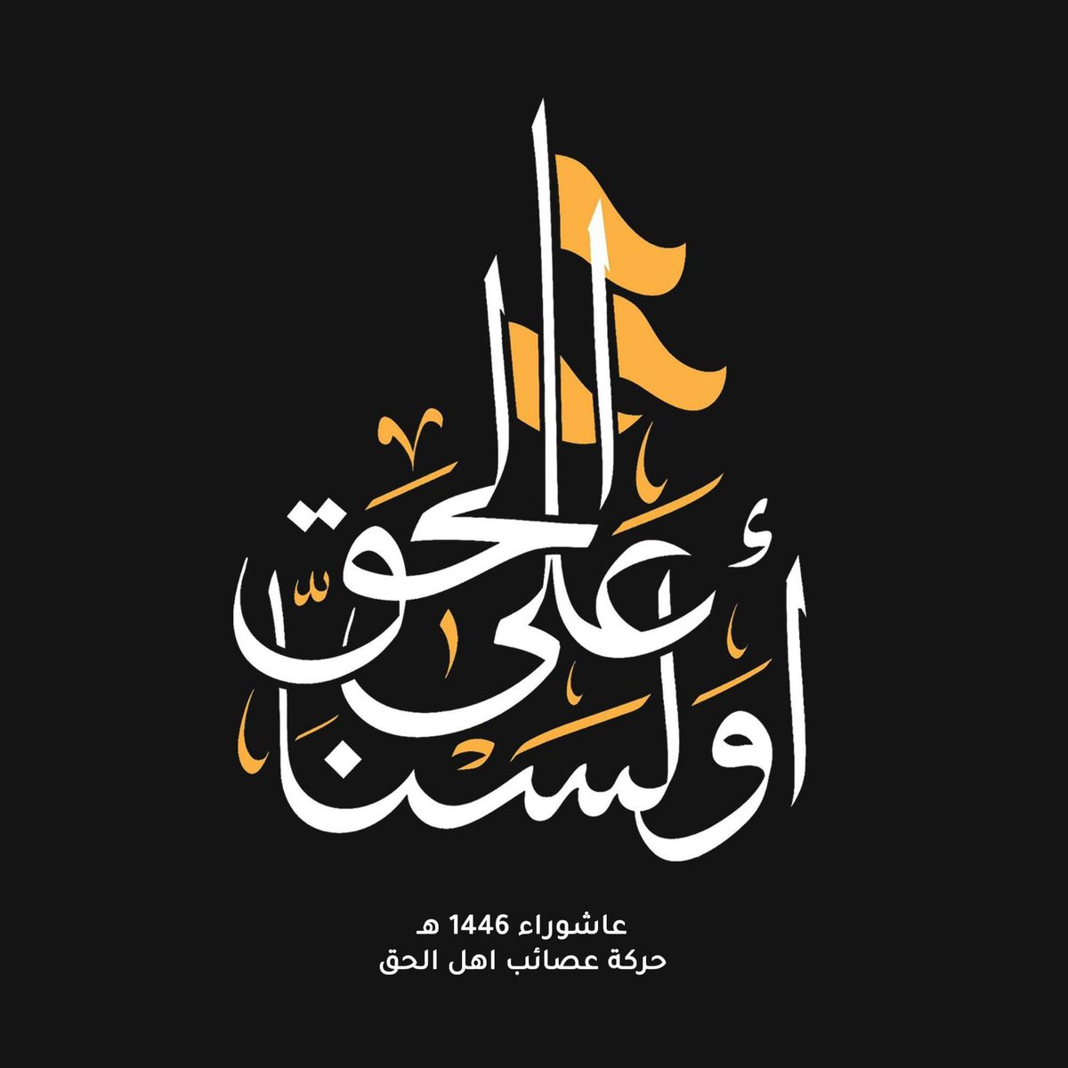 anrwar1's tweet photo. كربلاء جرحنا الدائم

#اولسنا_علي_الحق https://t.co/tnyWqxF8k3