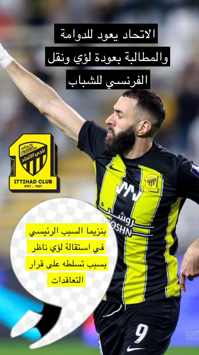 يحدث في #الاتحاد  الآن 
#لؤي_ناظر