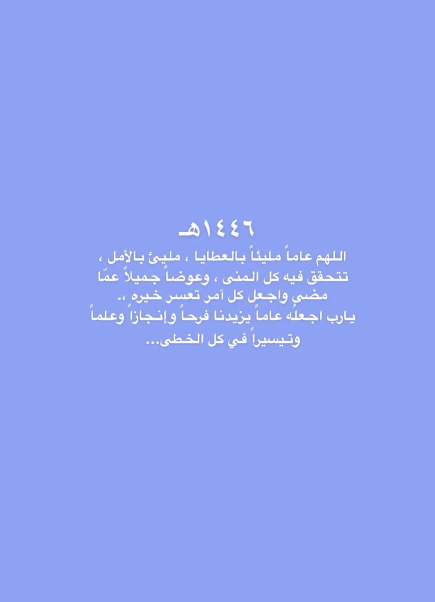 #سنه_هجريه_جديد١٤٤٦ه #سنه_هجريه_جديد١٤٤٦هـ