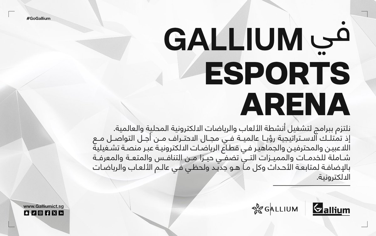 Galliumsa's tweet photo. مركز الرياضات الالكترونية Gallium Arena 
مساحة للتنافس وقضاء أمتع الأوقات 🤩

#GoGallium | #GalliumEsportsArena https://t.co/fRYwNP9iEW