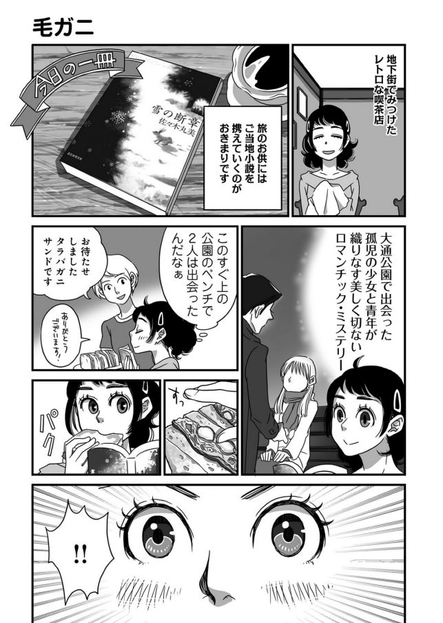 (2/4)🥪❄🌊🦀
このモデルになってるサンドイッチのお店はそう…皆さんご存じですよね 