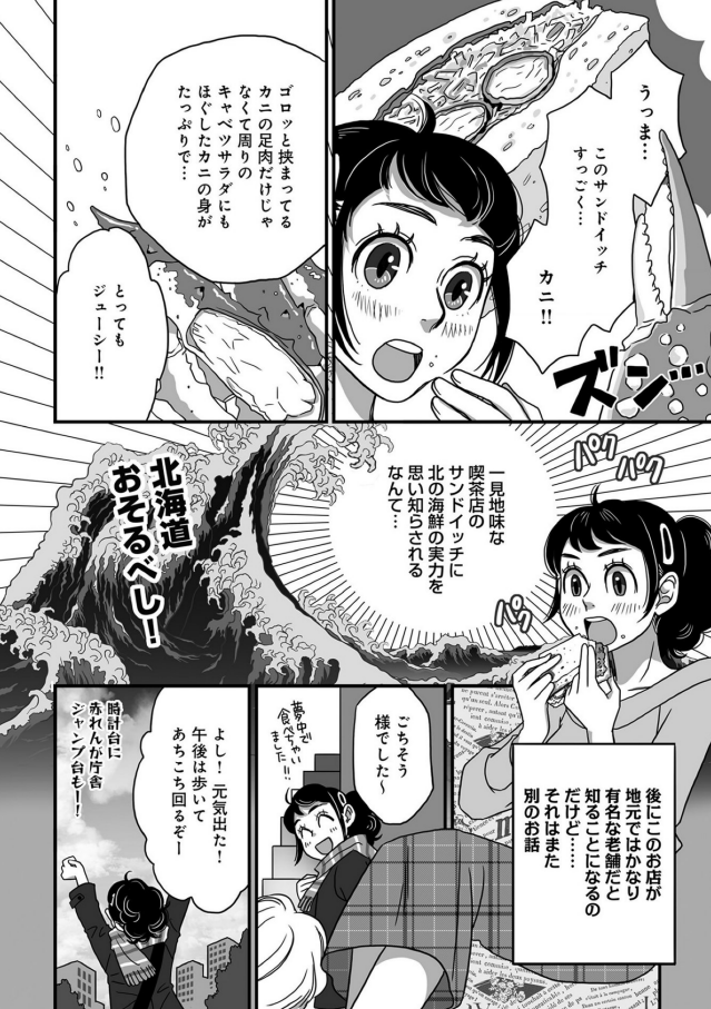 (2/4)🥪❄🌊🦀
このモデルになってるサンドイッチのお店はそう…皆さんご存じですよね 