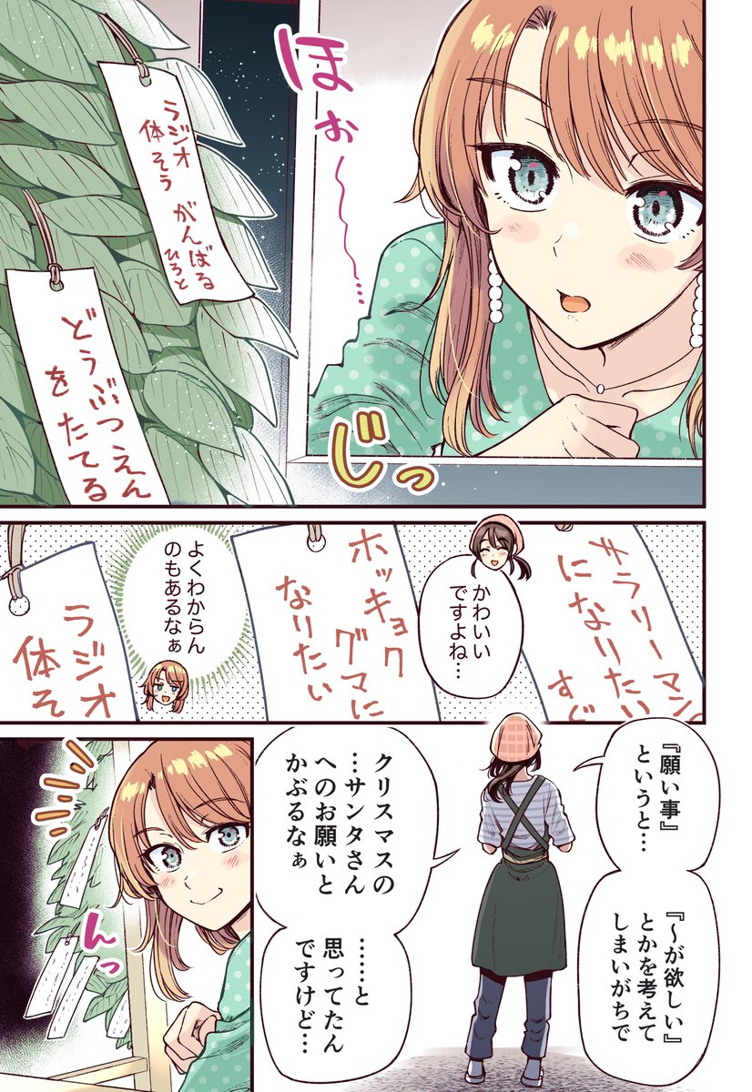 行きつけの店に飾られてた短冊を覗いてしまう漫画(2/3) 