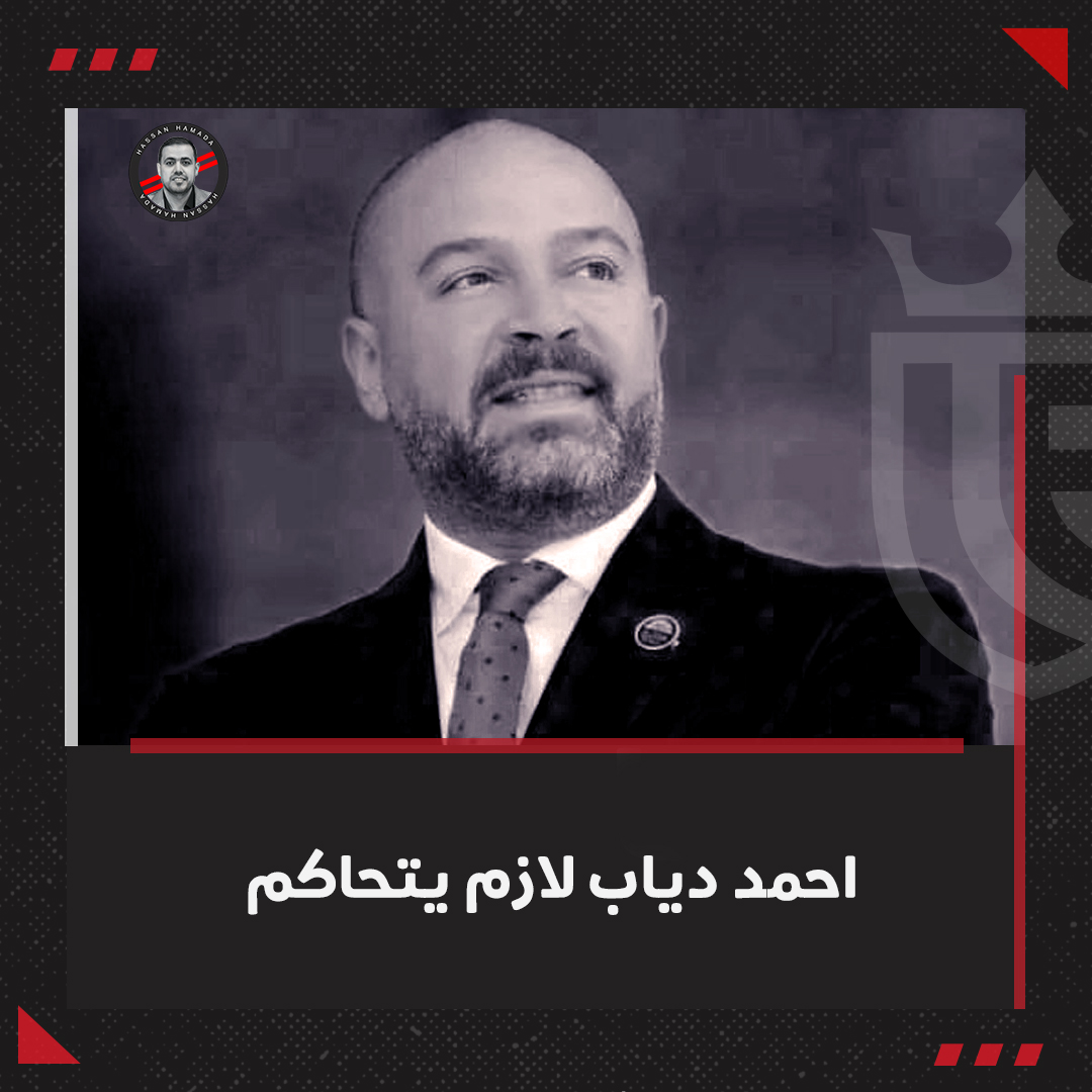 #احمد_دياب_لازم_يتحاكم 
انشر - ادعم