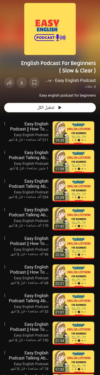 بعد متابعة حلقات هذا البودكاست كاملة .. أقولكم ان هذا أفضل شيء مر علي للمستويات المبتدئة 

يقرأ بسرعه مناسبة وبوضوح، ماراح تواجه صعوبة بالإستماع وراح تحقق فائدة عالية 

اسمعه عبر الرابط (9 حلقات) :
youtube.com/playlist?list=…