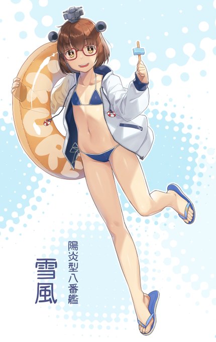 水着雪風～眼鏡を添えて～🍦 