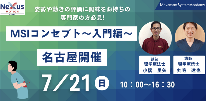nexusmotionpt's tweet photo. 名古屋周辺の皆さん、今日までに申し込んでおくと早割ですって！#MSI入門編　#MSI #運動系 https://t.co/sl2KhWlCWK https://t.co/JZCzMpeCQT