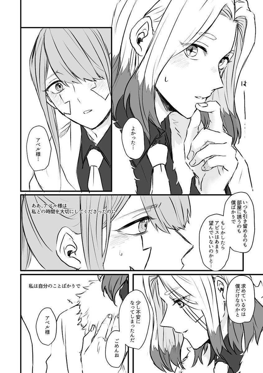 【アベアビ】求められたいアベ(3/4) 